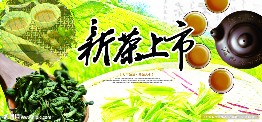 新茶上市