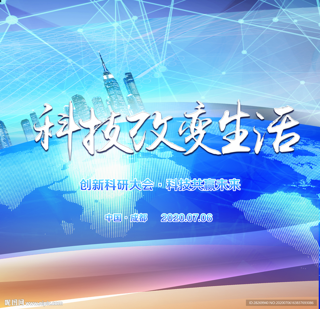 科技