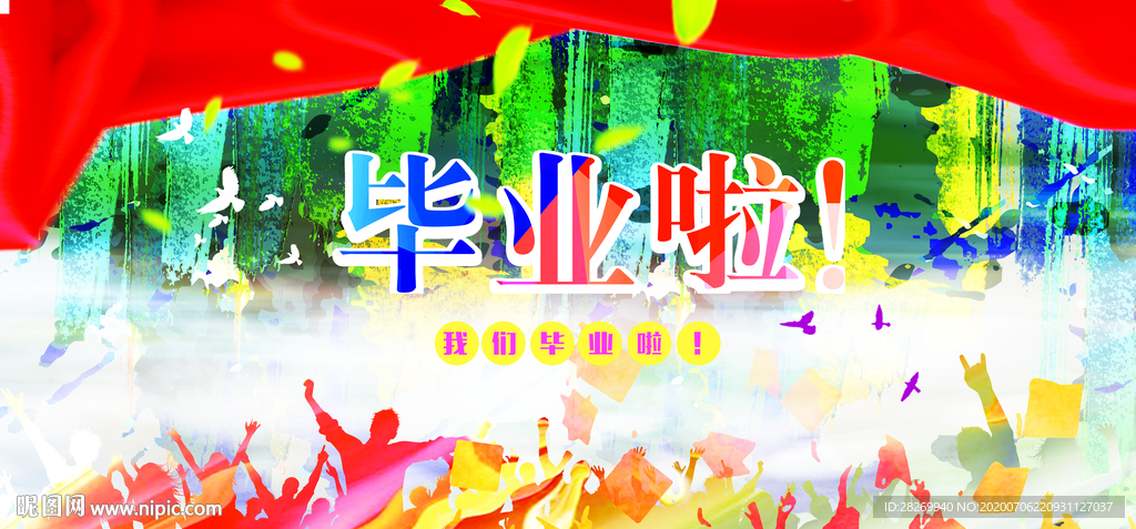毕业典礼