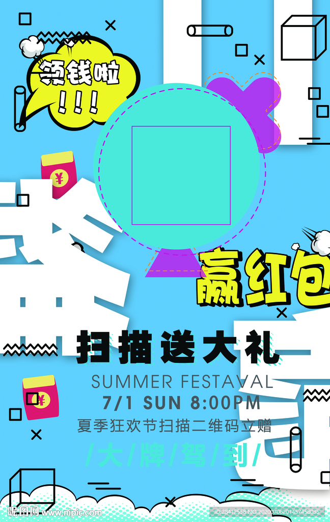 扫码送大礼