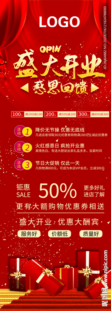 开业展架