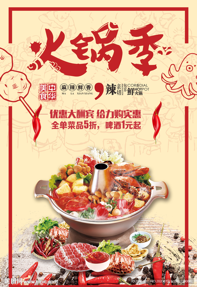 火锅
