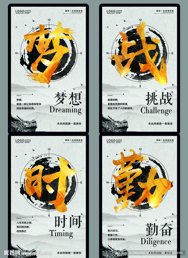企业文化展板