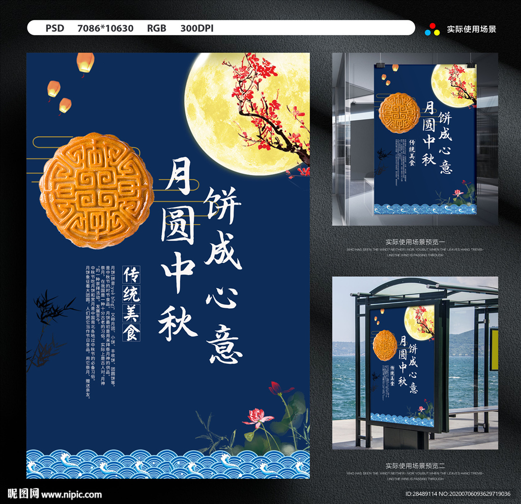 中秋海报