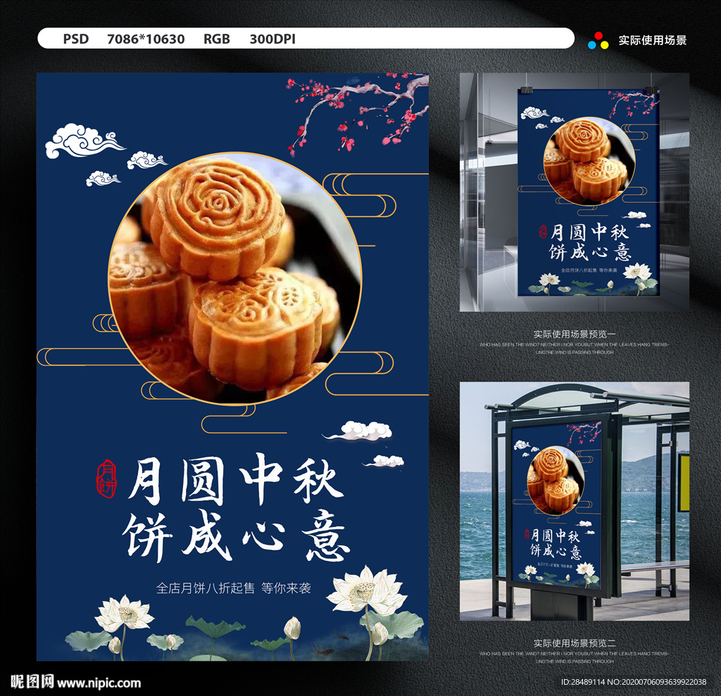 月圆中秋 饼成心意