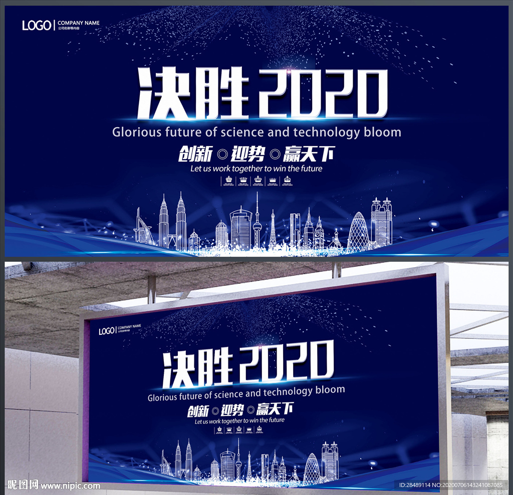 决胜2020