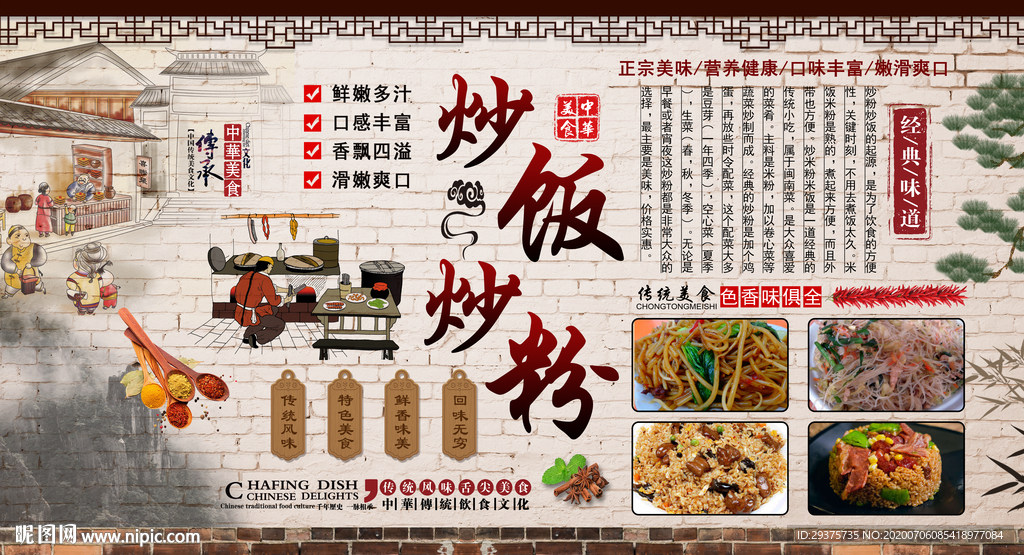 炒粉炒饭