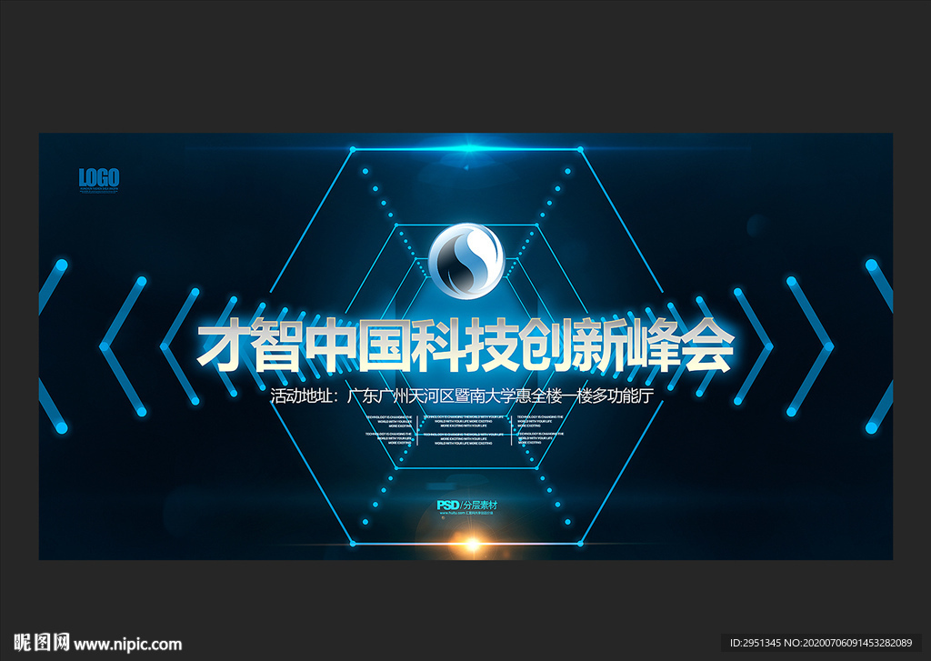 会议