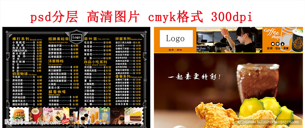 夏季饮品店菜单价目表A3PSD