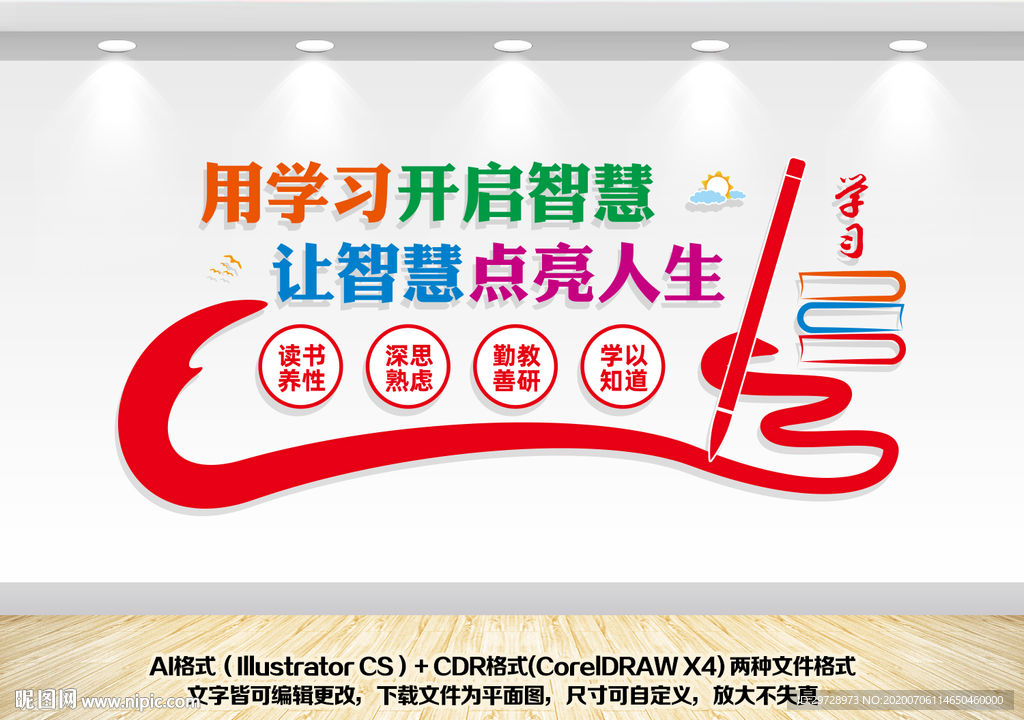 校园文化墙