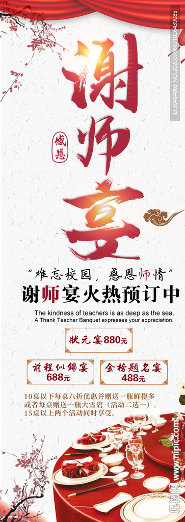 谢师宴展架