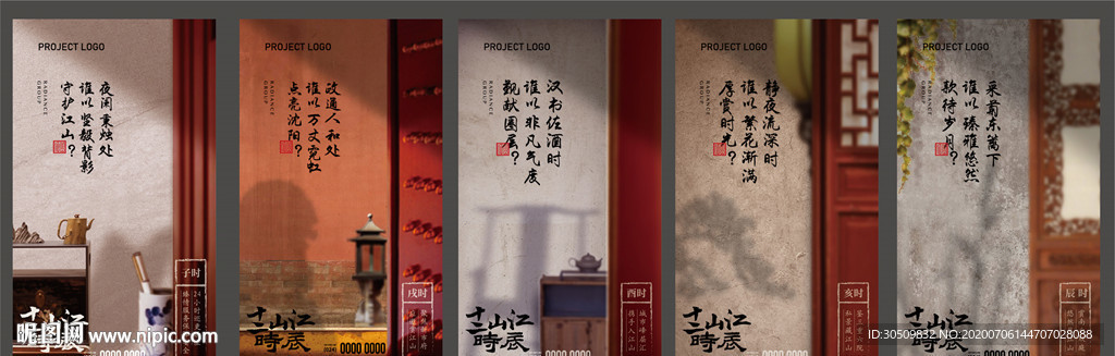 新中式地产海报 提案微信稿