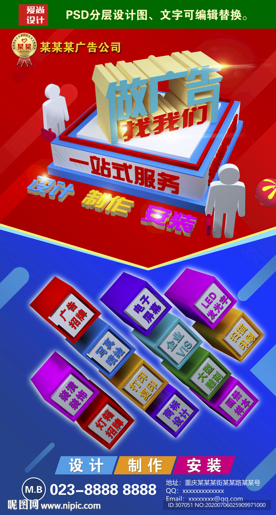 广告公司海报