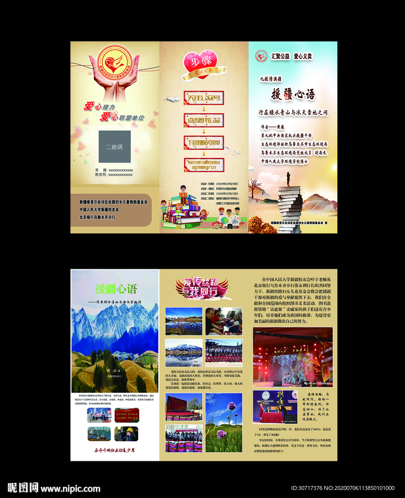 妇女儿童救助基金会三折页