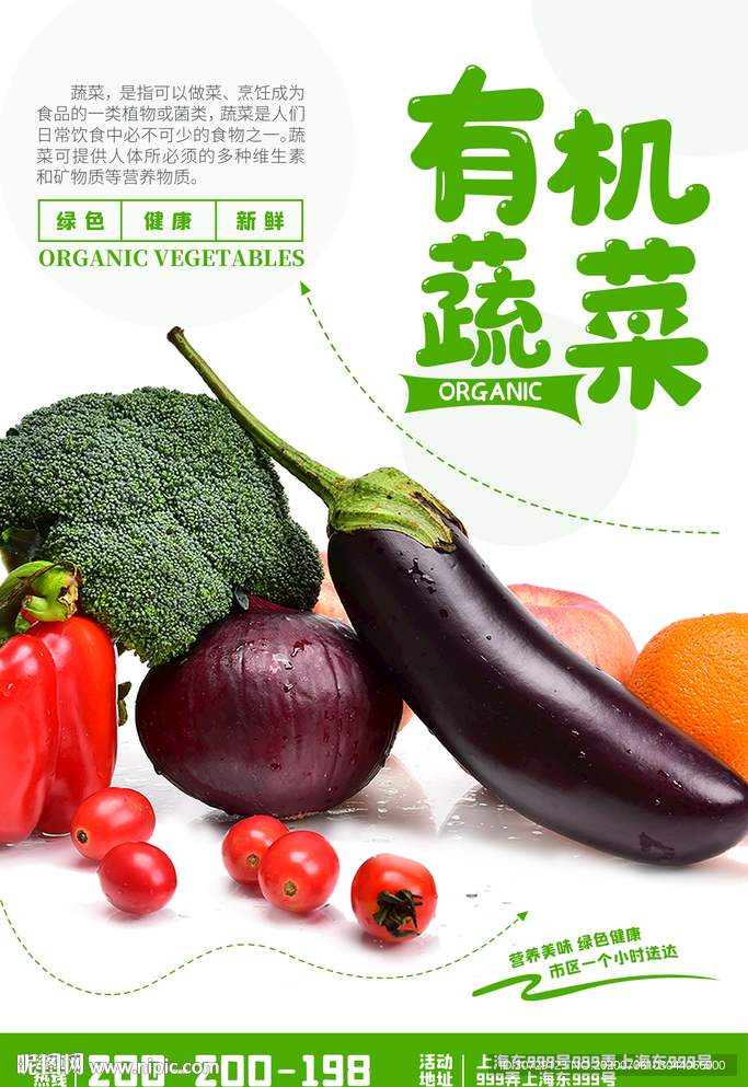 超市商店新鲜蔬菜促销活动海报