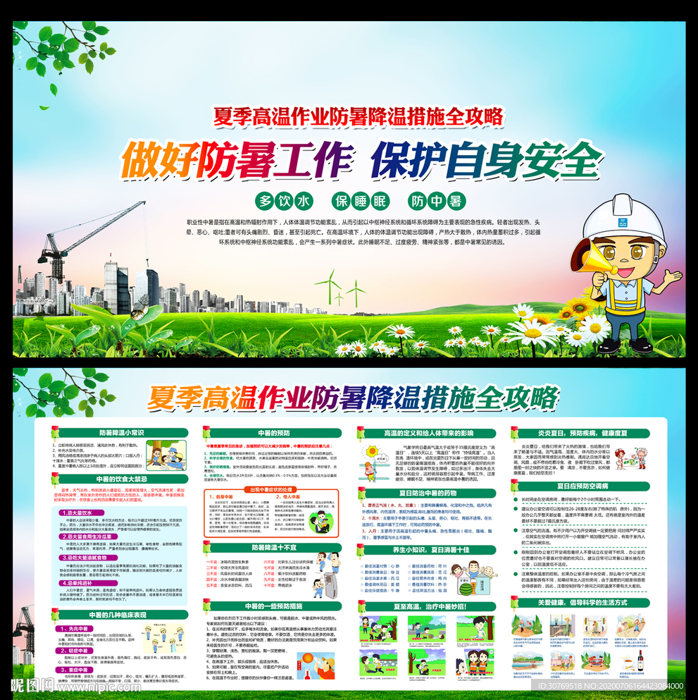 防暑知识宣传栏