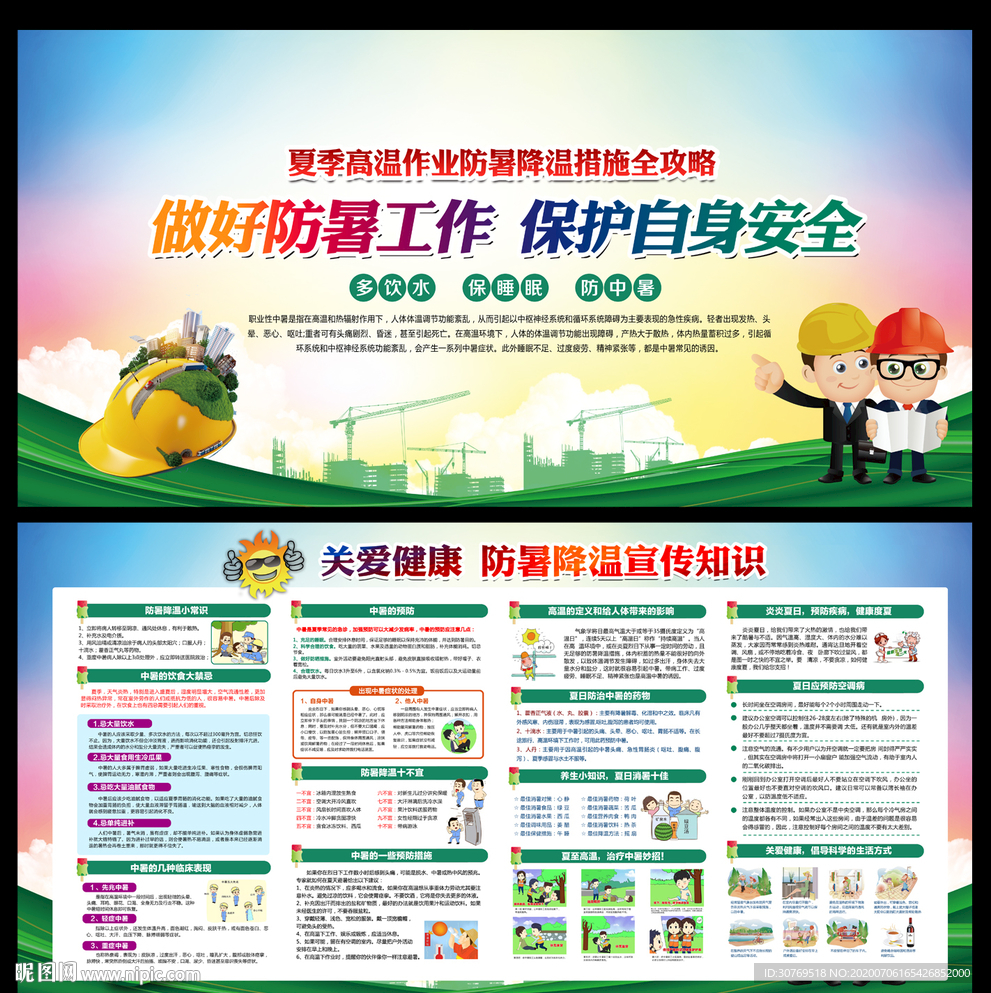 防暑降温宣传知识