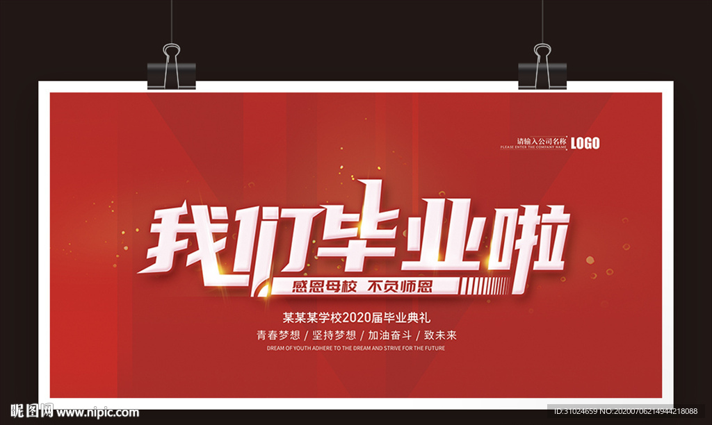 学校毕业典礼我们毕业啦青春聚会