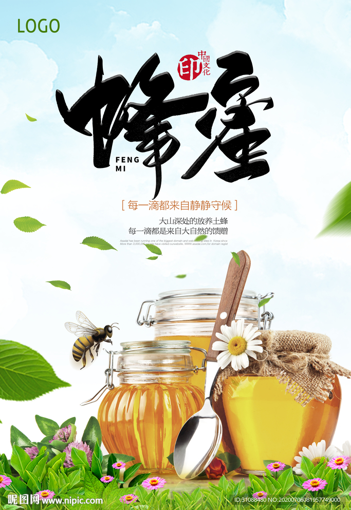 蜂蜜海报 野生蜂蜜海报