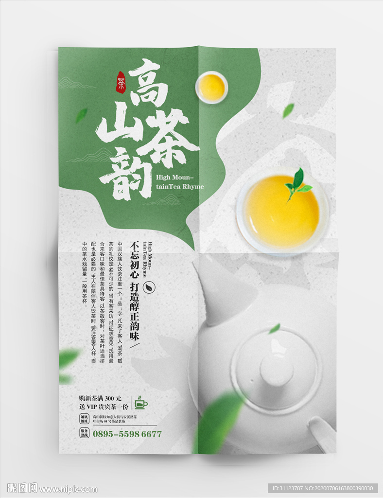 茶海报