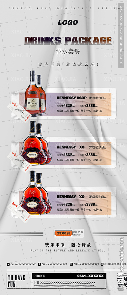 酒水套餐