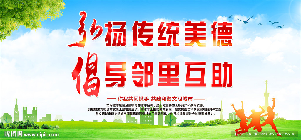 传统美德
