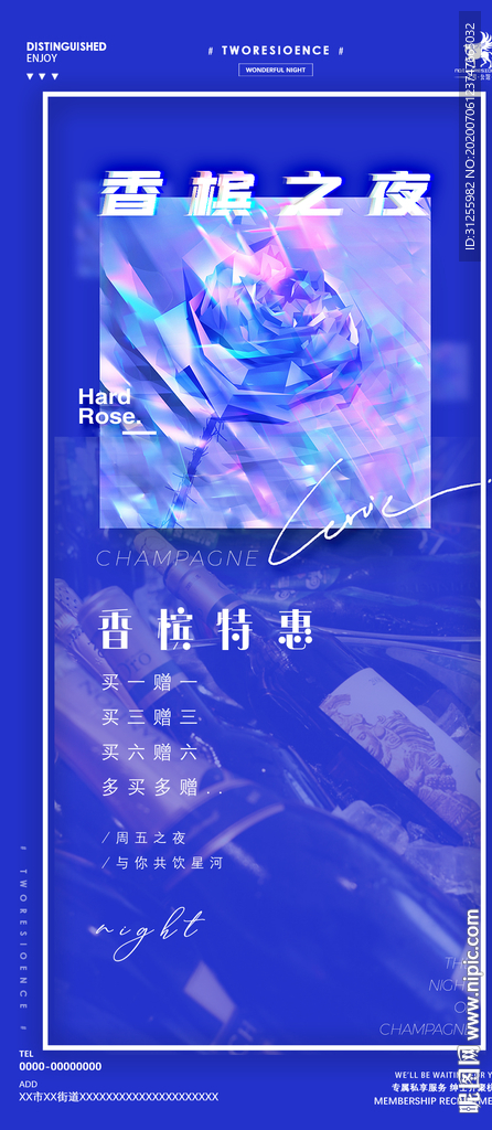 香槟之夜酒水推广海报