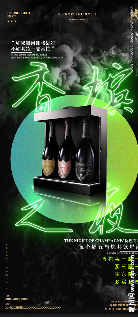 香槟之夜创意宣传海报