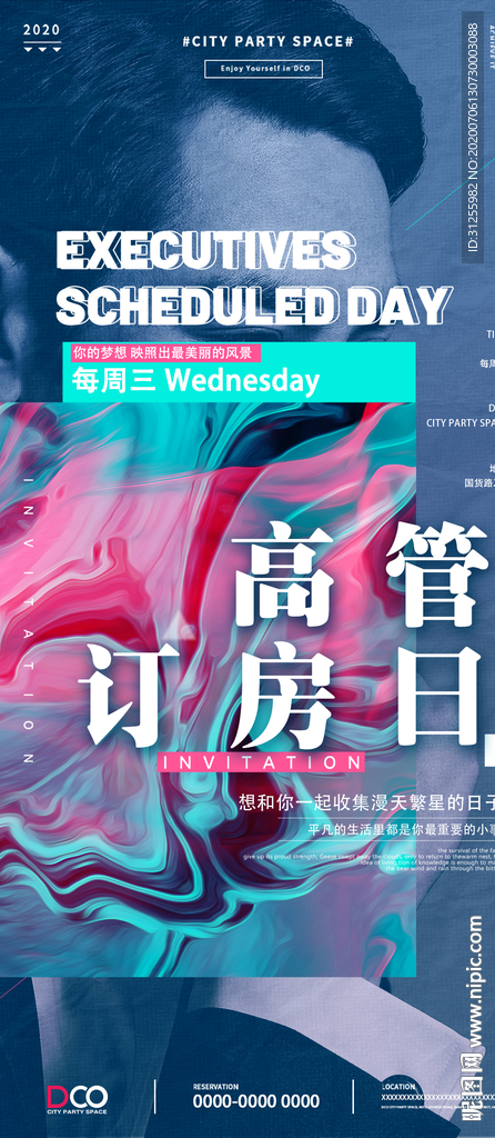 高管订房日