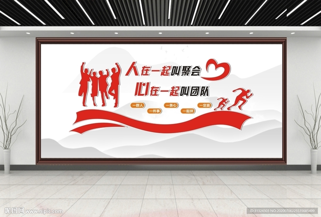 企业团队文化墙