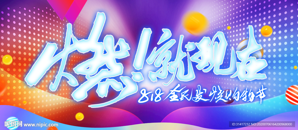狂购818