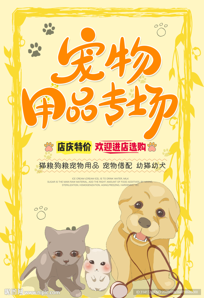 宠物用品专场