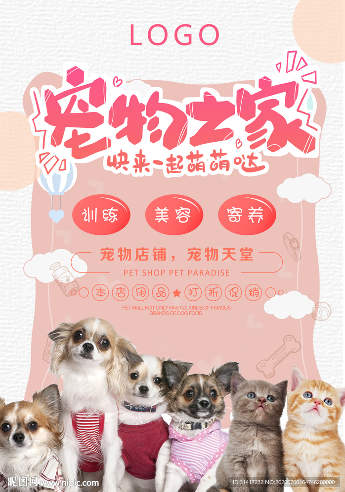 宠物之家