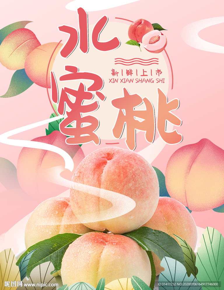 水蜜桃 水蜜桃促销