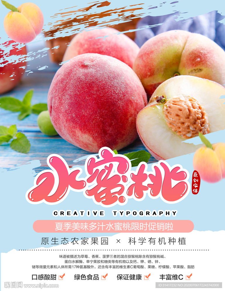 水蜜桃 水果促销