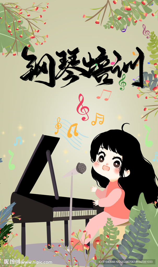 钢琴培训 肖