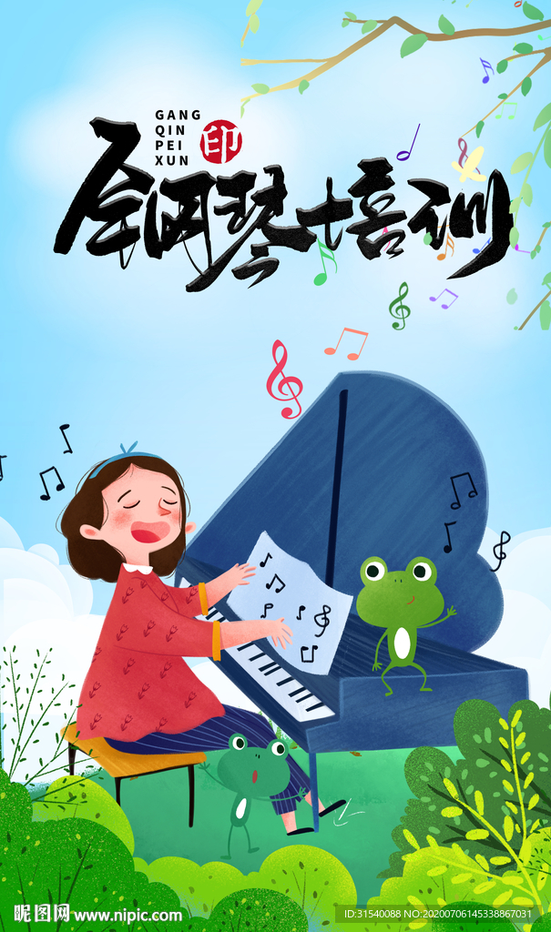 钢琴培训 肖