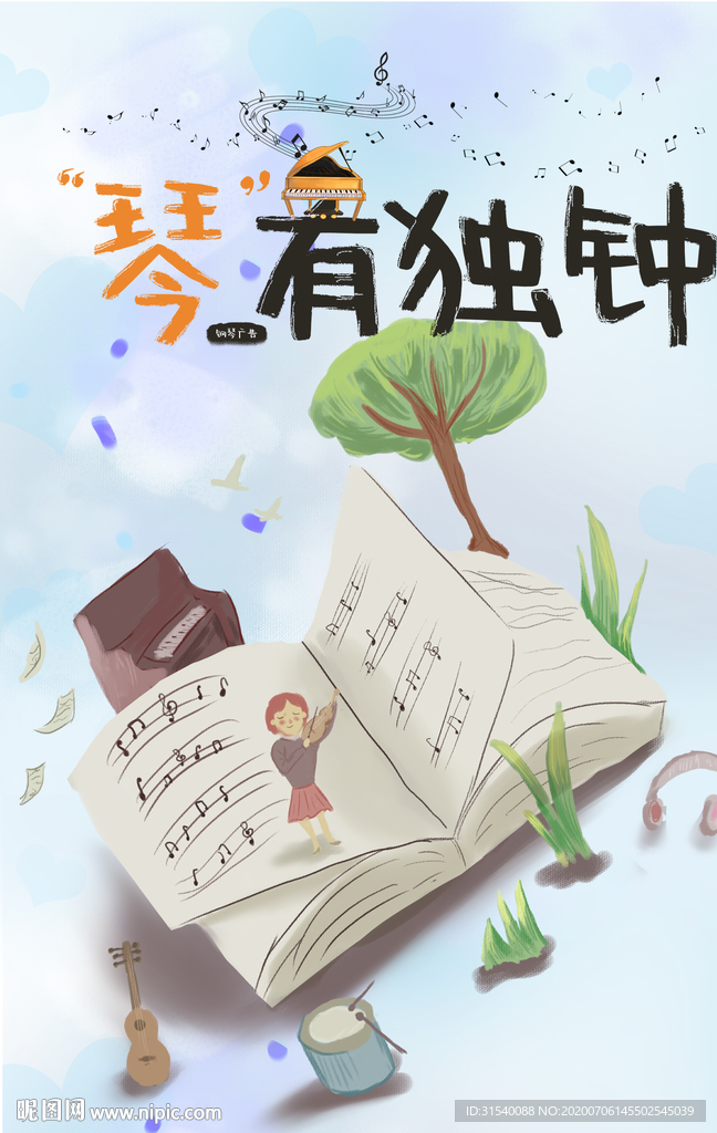 琴有独钟 钢琴培训 肖