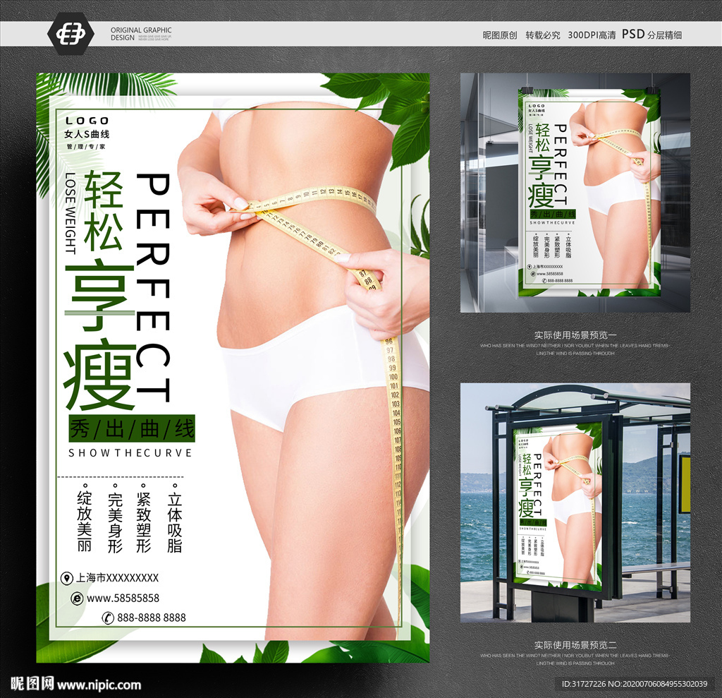 轻松享瘦
