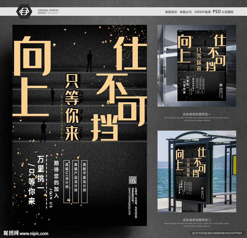 招聘人才海报