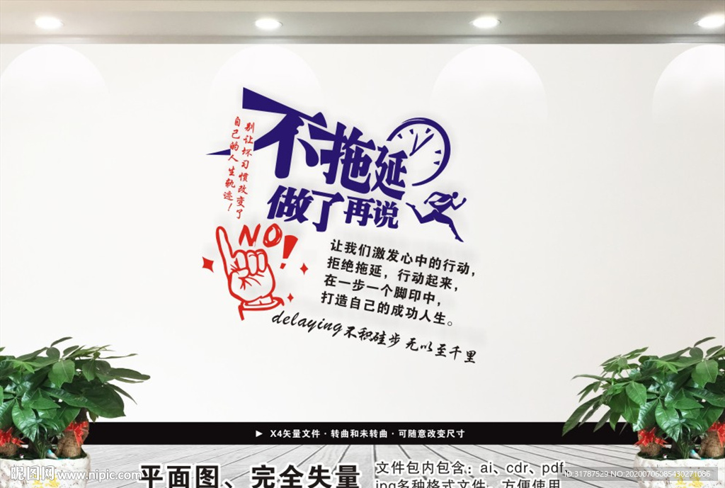 企业文化墙