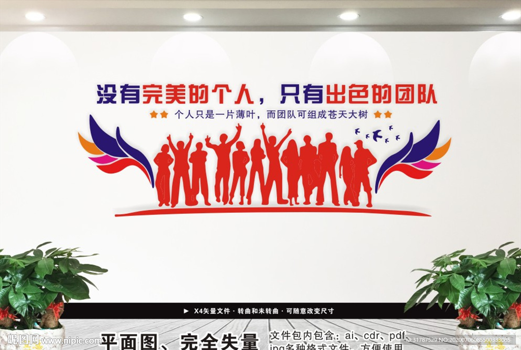 团队精神文化墙