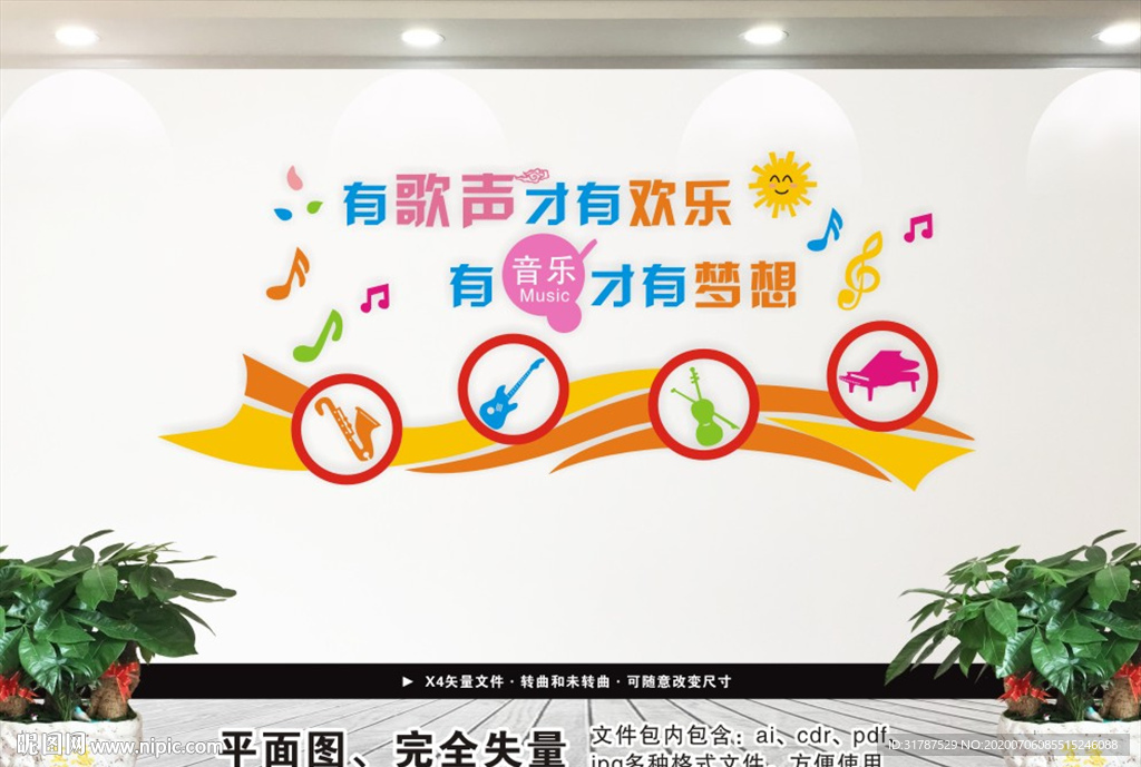 音乐文化墙