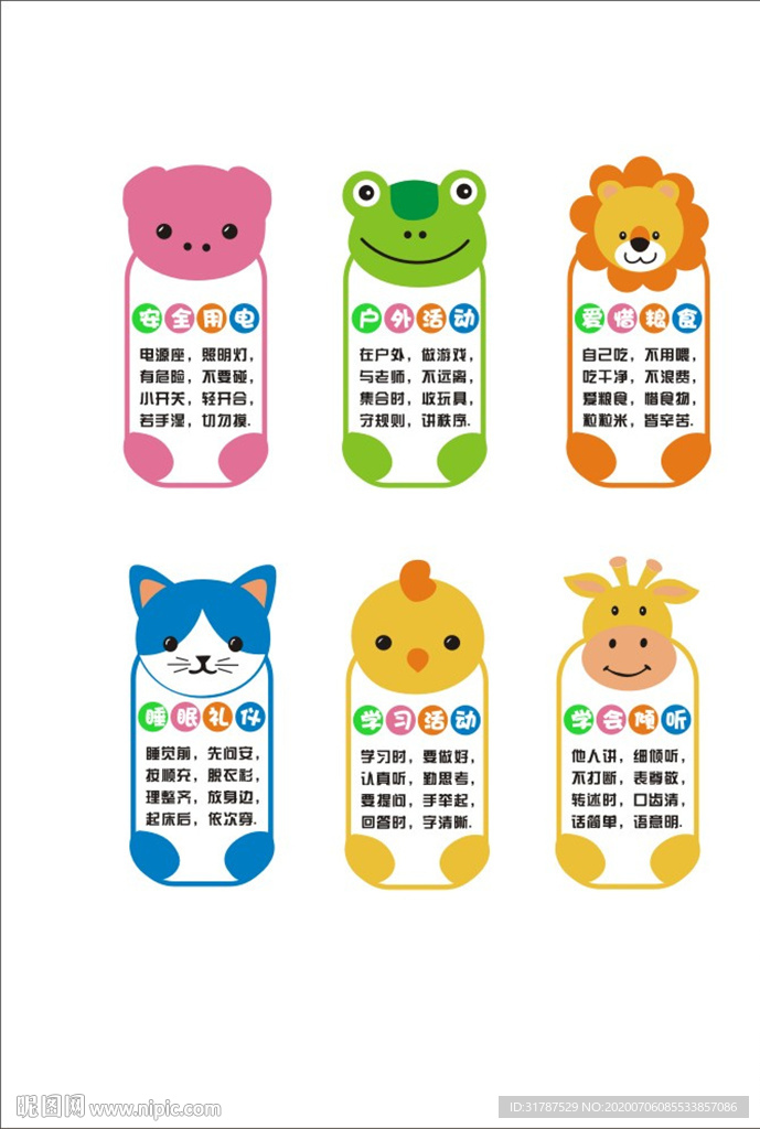 学校安全牌