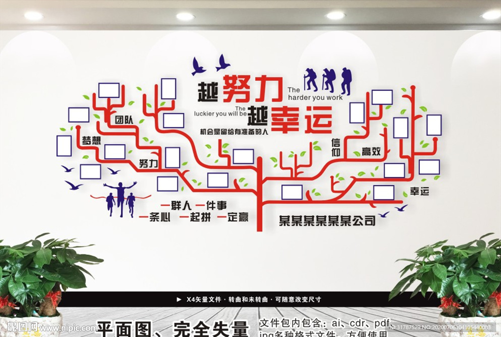 照片墙 企业照片墙