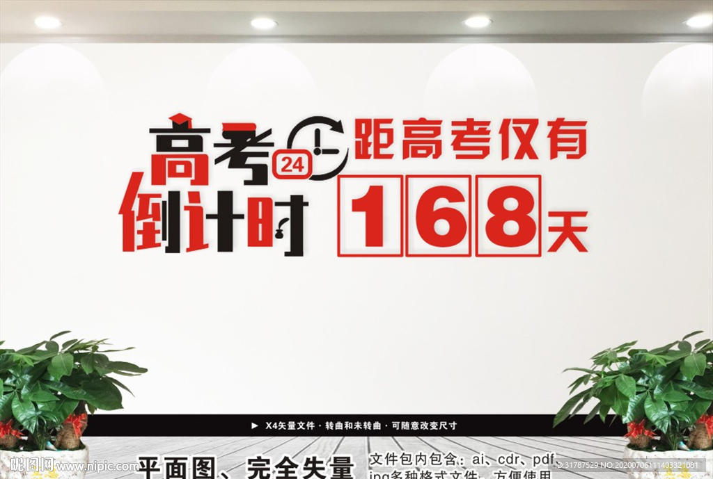 高考加油倒计时文化墙