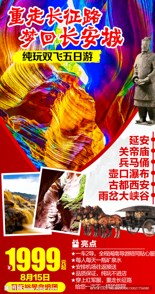 长安 长安城 延安旅游广告海报