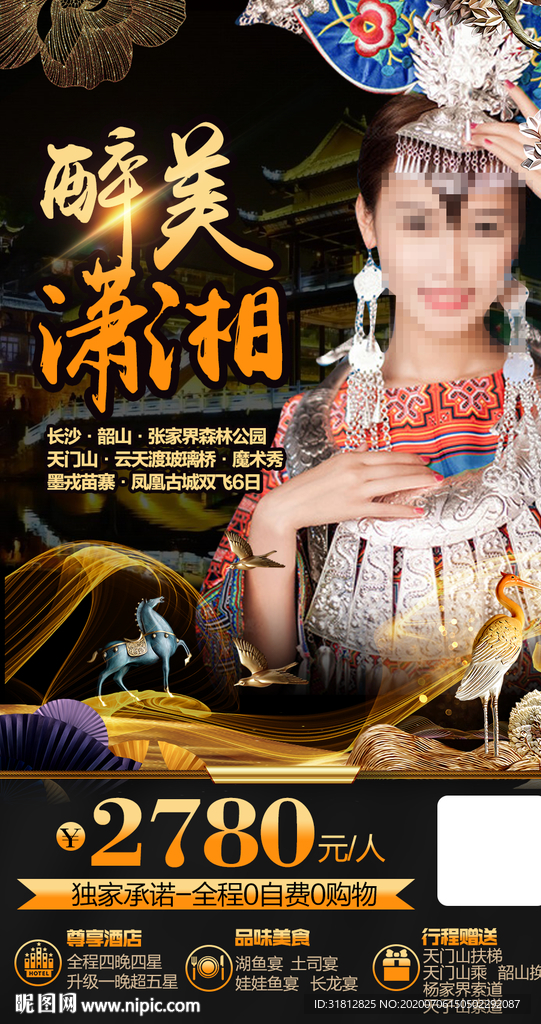 湖南 长沙 韶山 张家界 天门