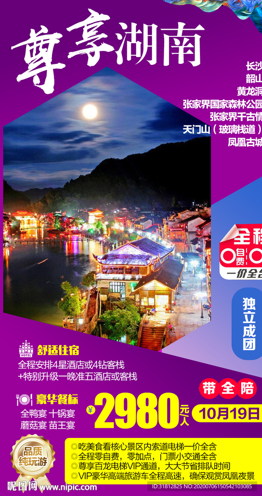 湖南 长沙 韶山 张家界 天门