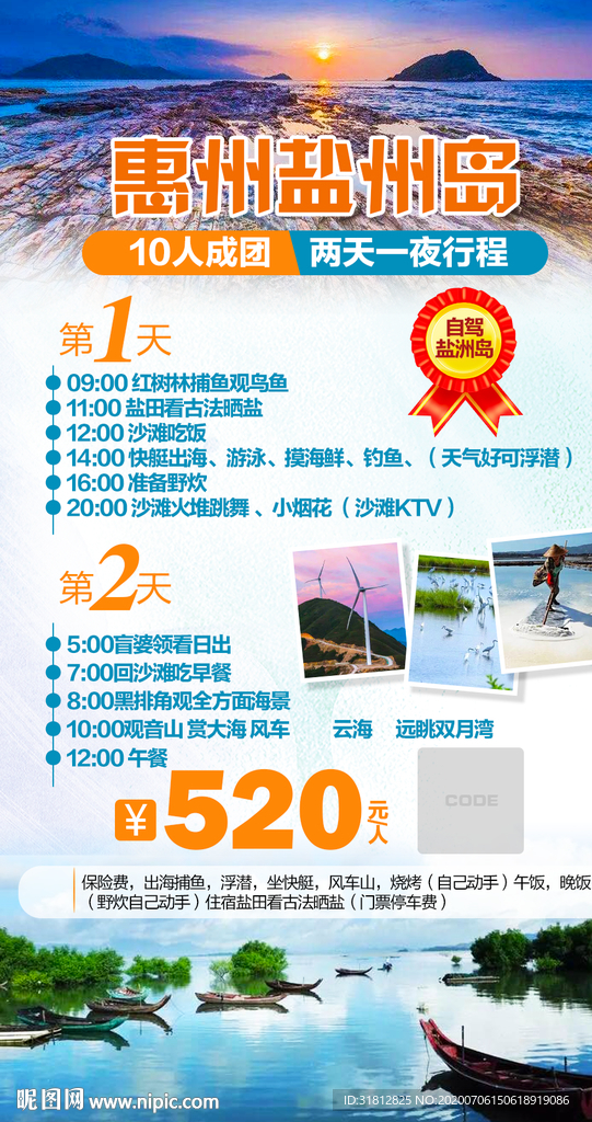 惠州旅游广告设计广东旅游设计